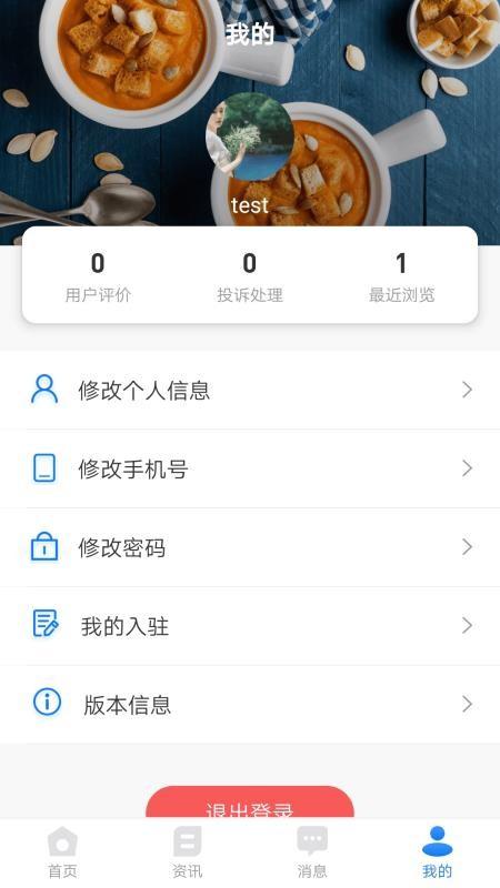 食饮安商户端app下载,食饮安商户端安卓版