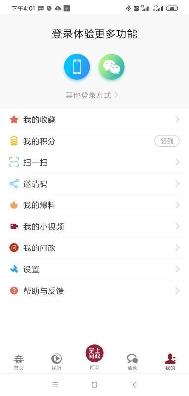 魅力济南app下载,魅力济南手机版