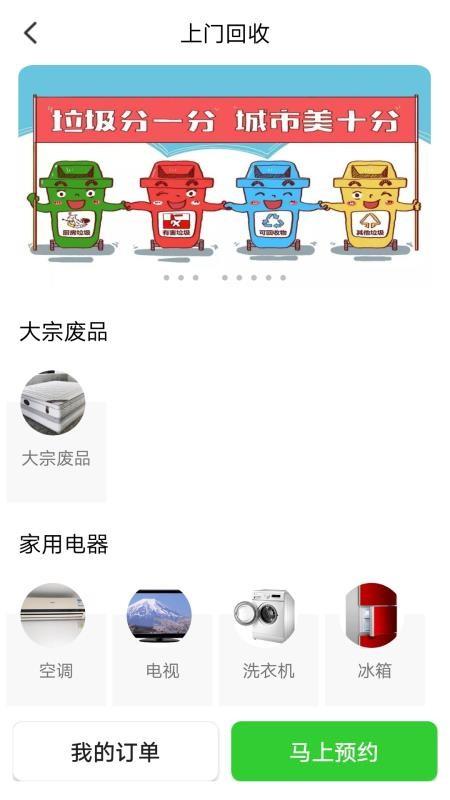 小马哥垃圾分类app下载,小马哥垃圾分类安卓版
